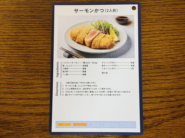 サーモン サモ肉