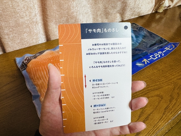 サーモン サモ肉