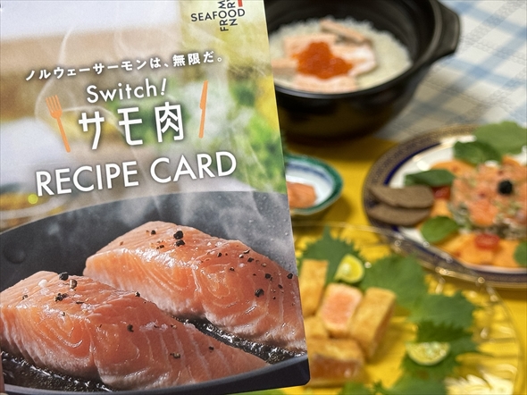 サーモン サモ肉