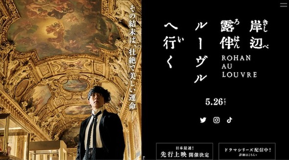 映画「岸辺露伴 ルーヴルへ行く」