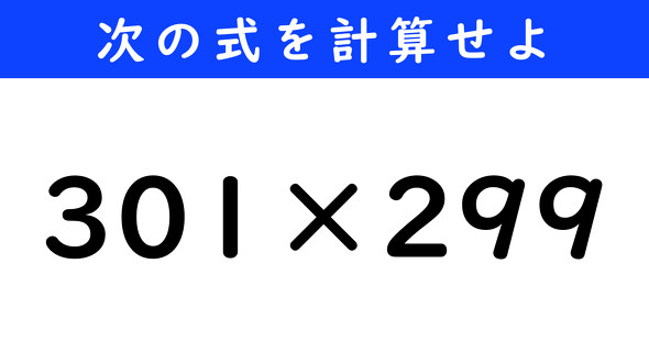 ねとらぼ　今日の計算