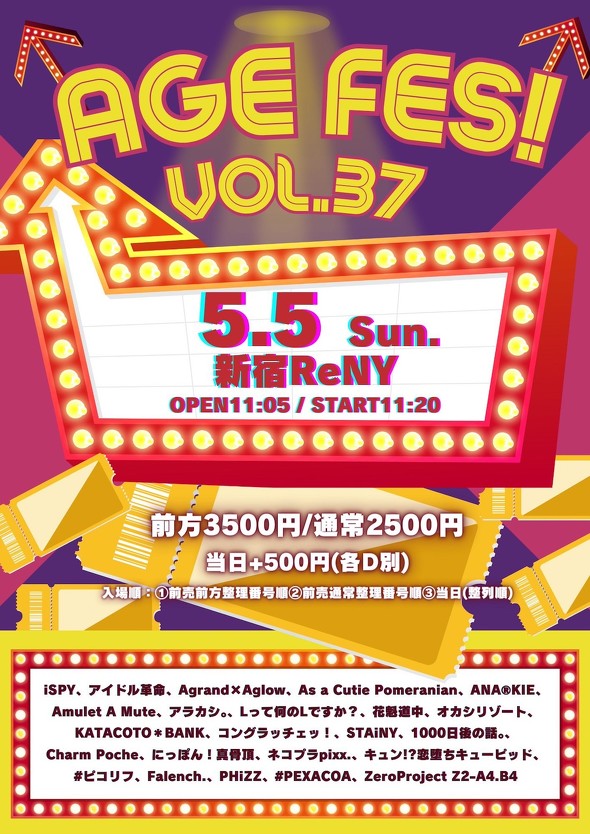 AGE FES! にっぽん!真骨頂 アイドル 加熱式たばこ