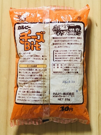 44年前のチーズビット