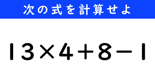 ねとらぼ　今日の計算