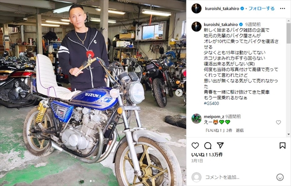 黒石高大の愛車・スズキ「GS400」