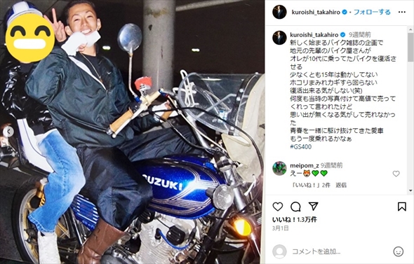 黒石高大の愛車・スズキ「GS400」