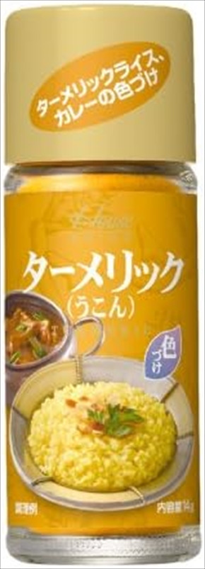 ハウスのターメリック（うこん）