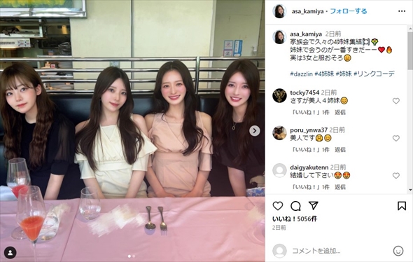 ミス東・神谷明采の美人4姉妹