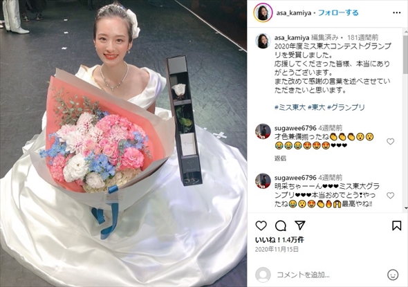 ミス東・神谷明采の美人4姉妹