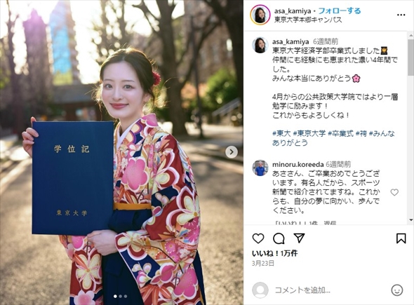 東京大学を卒業したミス東大の神谷明采