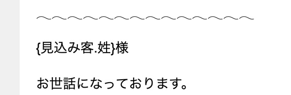 メール やらかし ミス 見込み客 オブラートに包んで欲しい テンプレート 変換 テーブル