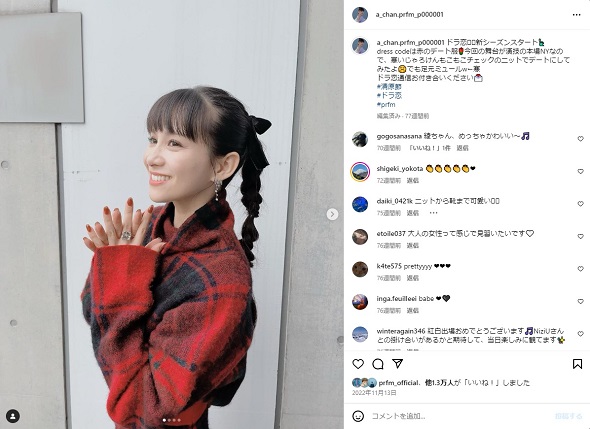 激ヤセ疑われる「Perfume」あ〜ちゃんこと西脇綾香