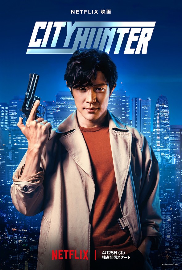 Netflix映画 シティーハンター 鈴木亮平