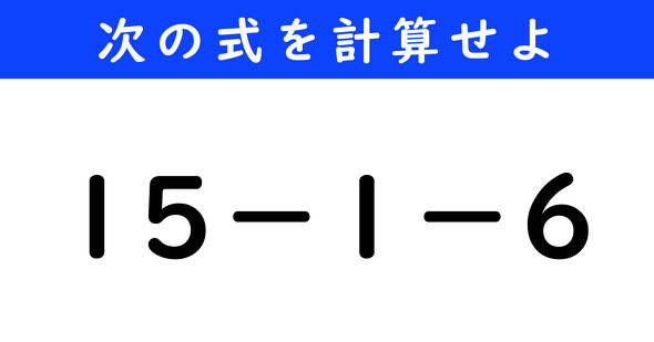 ねとらぼ　今日の計算