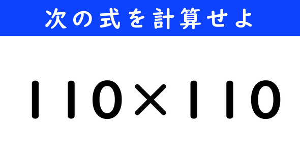 ねとらぼ　今日の計算