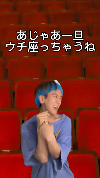 自分の座席が花道の横だと分かった時のオタク