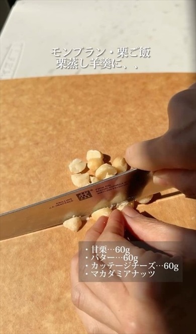 混ぜて冷やすだけの甘栗バター