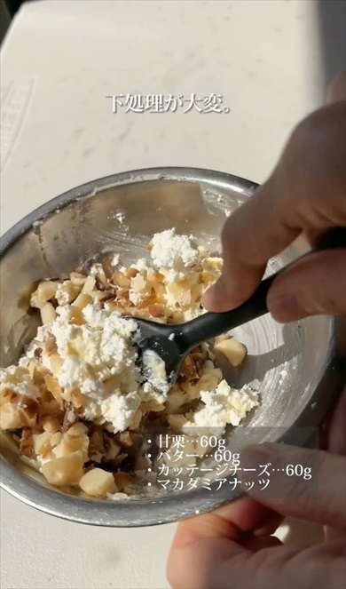 混ぜて冷やすだけの甘栗バター