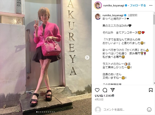 71歳を迎えた小柳ルミ子