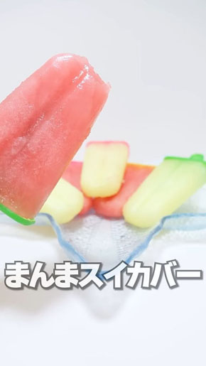 スイカバー