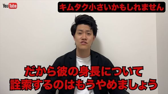 木村拓哉の身長詐称疑惑について語る粗品