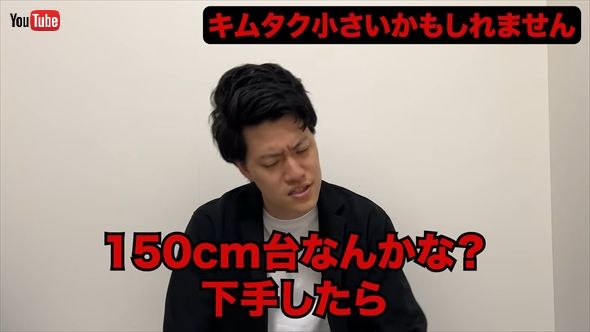 木村拓哉の身長詐称疑惑について語る粗品