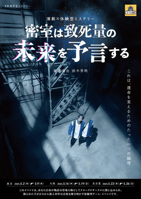 密室は致死量の未来を予言する