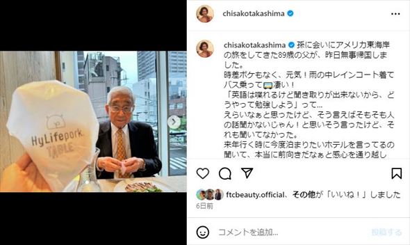 高嶋ちさ子の父