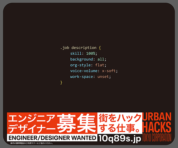 話題の求人広告