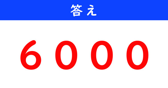 ねとらぼ　今日の計算