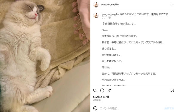 遠野なぎこInstagram