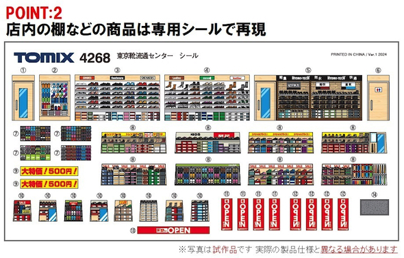 おもちゃのハローマック 東京靴流通センター プラモデル 立体化 キット