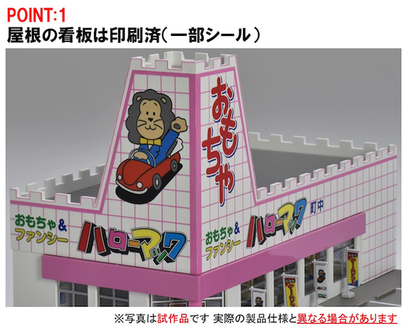 ハローマックさん専用　1/2 ロードサイドショップ おもちゃのハローマック キッズ ピンク