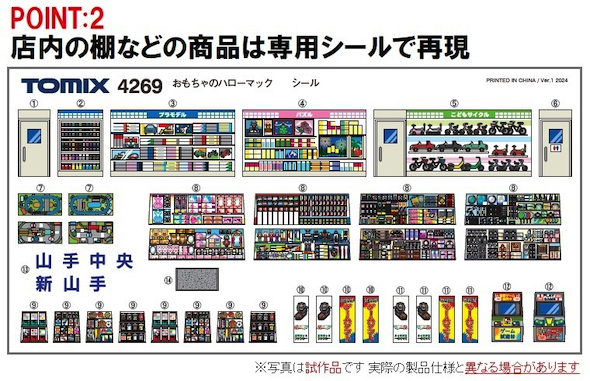 おもちゃのハローマック 東京靴流通センター プラモデル 立体化 キット