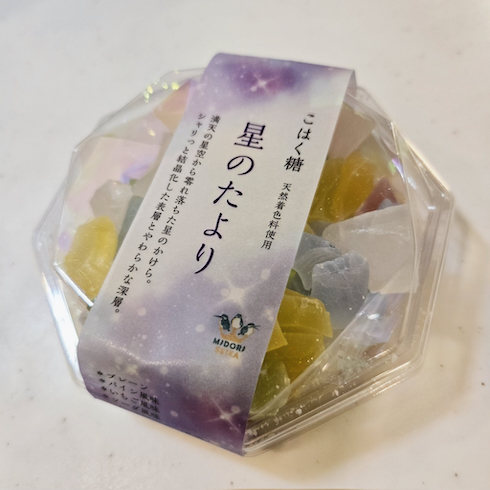こはく糖 星のたより