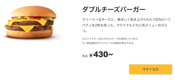 日本マクドナルド 狩野英孝 ダブルチーズバーガー