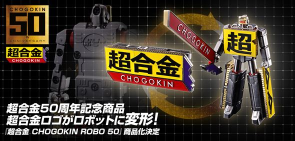 超合金 CHOGOKIN ROBO 50
