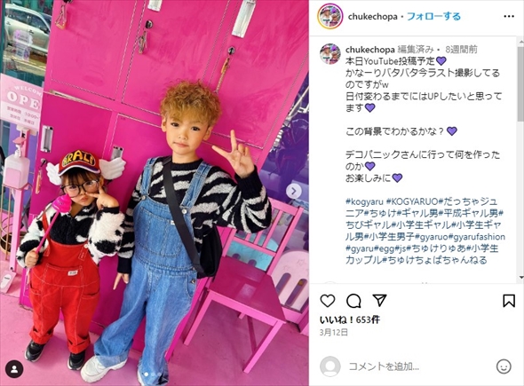 小学生ギャル男のちゅけと妹のりちょぱ