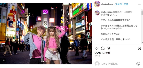 小学生ギャル男のちゅけと彼女のりゅあ