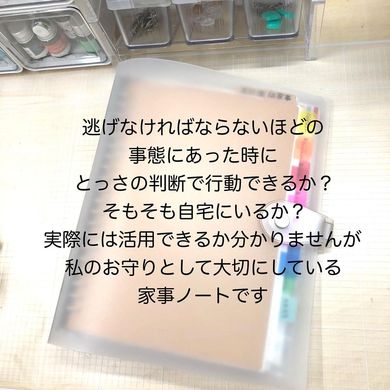 お守りとしても大切にしている「家事ノート」