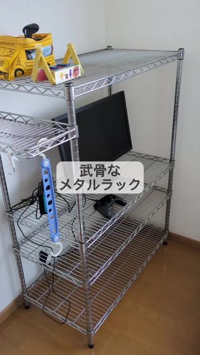 娘の部屋に設置した武骨な印象のメタルラック
