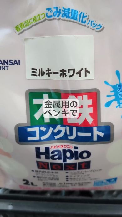 武骨な印象のメタルラックを金属用のペンキでミルキーホワイトにカラーリング