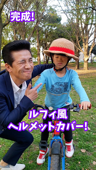 ルフィ風ヘルメットカバー・子どもにかぶせたところ