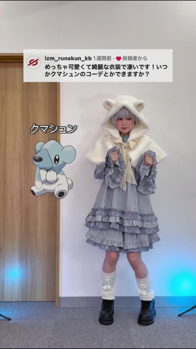 クマシュン風コーデの画像