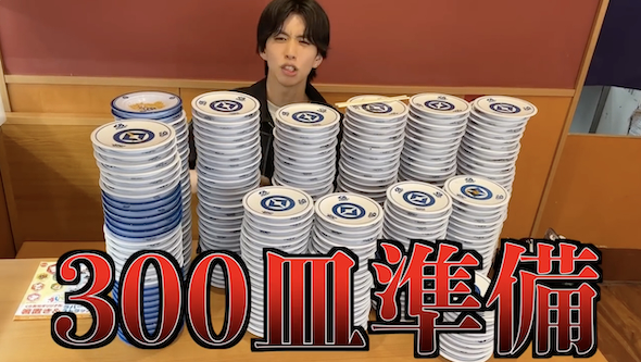 300皿を前にしたはじめしゃちょー