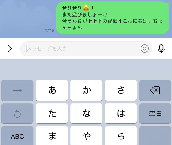ママ友 変なLINE 送信 子ども うんち ちょんちょん