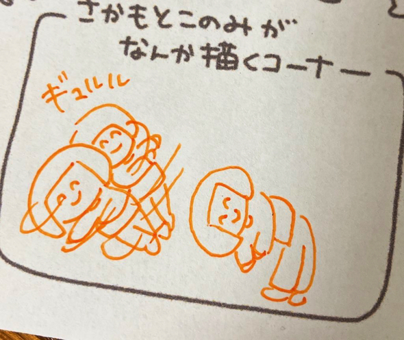 ねじれを解放したイラストも