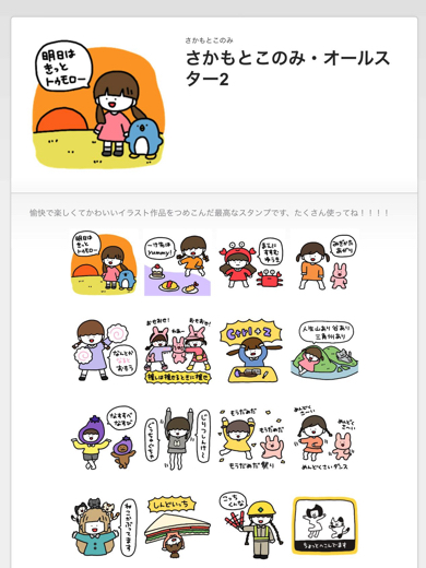 さかもとこのみが作成したLINEスタンプ