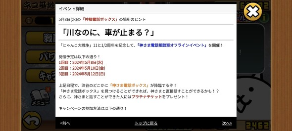 にゃんこ大戦争　神さま電話ボックス