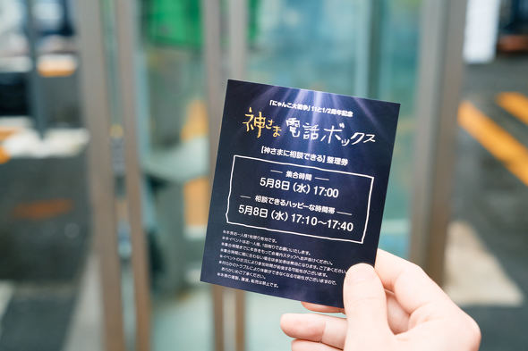 にゃんこ大戦争　神さま電話ボックス